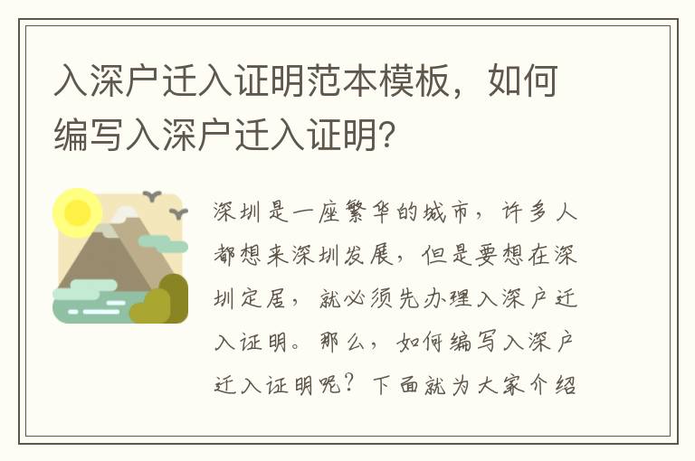 入深戶遷入證明范本模板，如何編寫入深戶遷入證明？