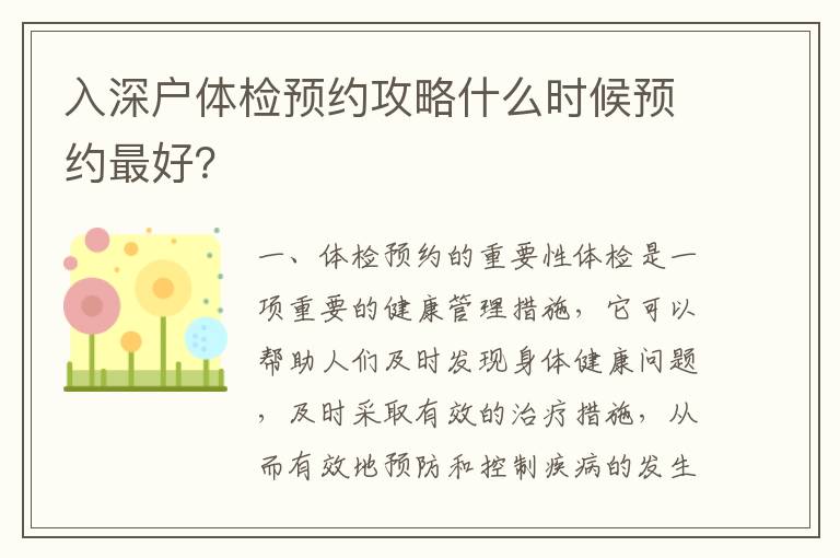 入深戶體檢預約攻略什么時候預約最好？