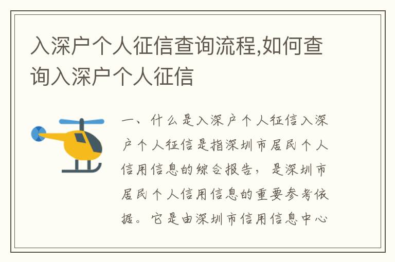 入深戶個(gè)人征信查詢流程,如何查詢?nèi)肷顟魝€(gè)人征信