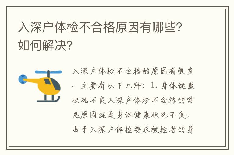 入深戶體檢不合格原因有哪些？如何解決？