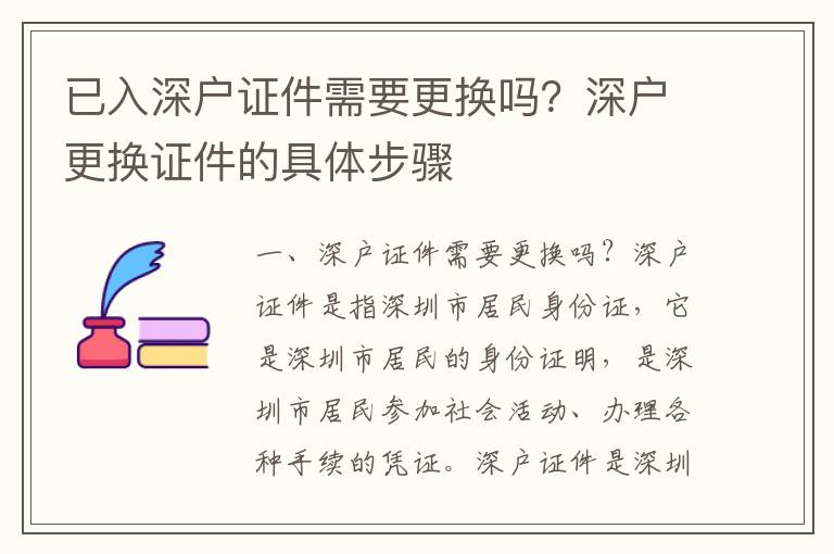已入深戶證件需要更換嗎？深戶更換證件的具體步驟