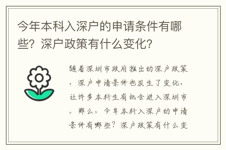今年本科入深戶的申請條件有哪些？深戶政策有什么變化？