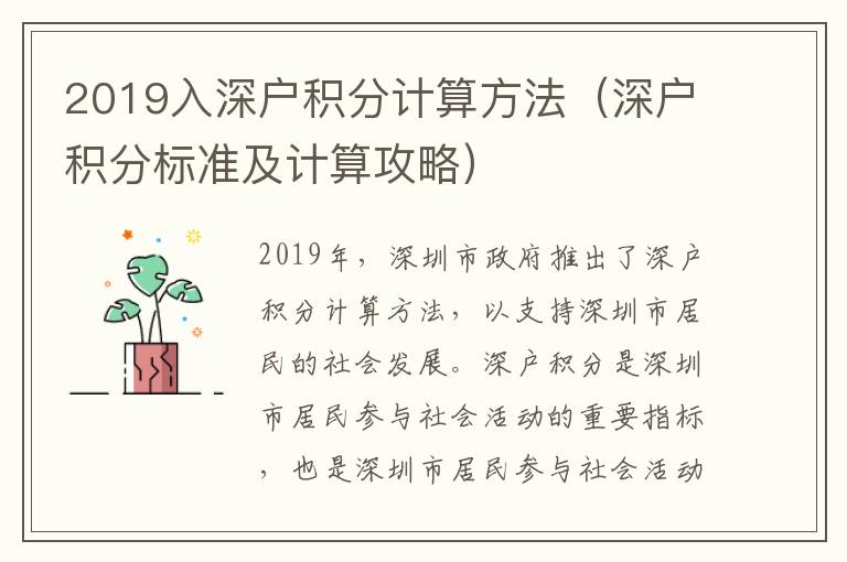 2019入深戶積分計算方法（深戶積分標(biāo)準(zhǔn)及計算攻略）