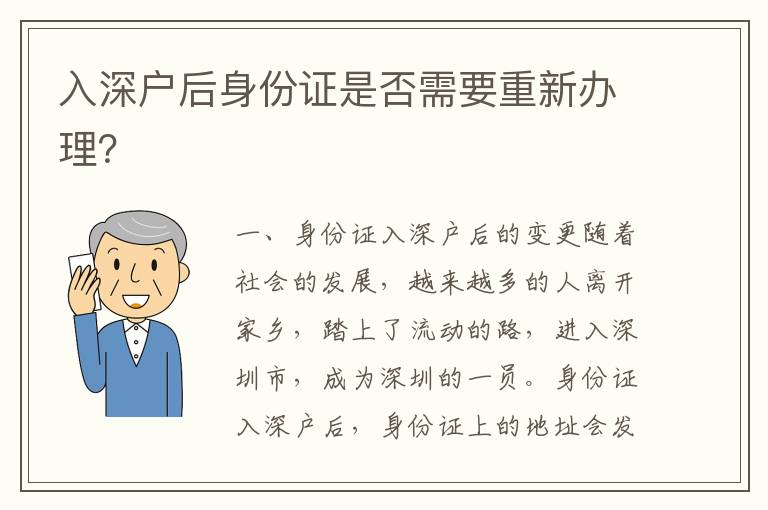 入深戶后身份證是否需要重新辦理？