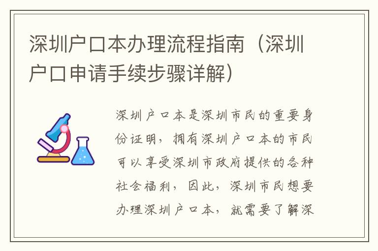深圳戶口本辦理流程指南（深圳戶口申請手續(xù)步驟詳解）