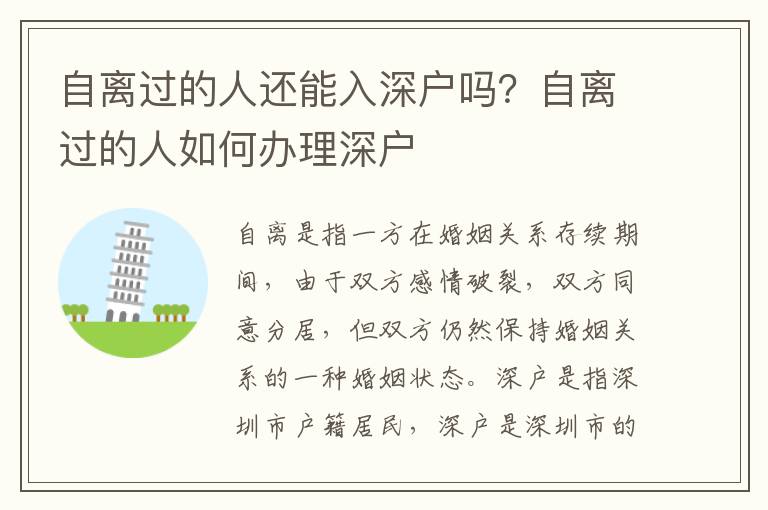 自離過的人還能入深戶嗎？自離過的人如何辦理深戶