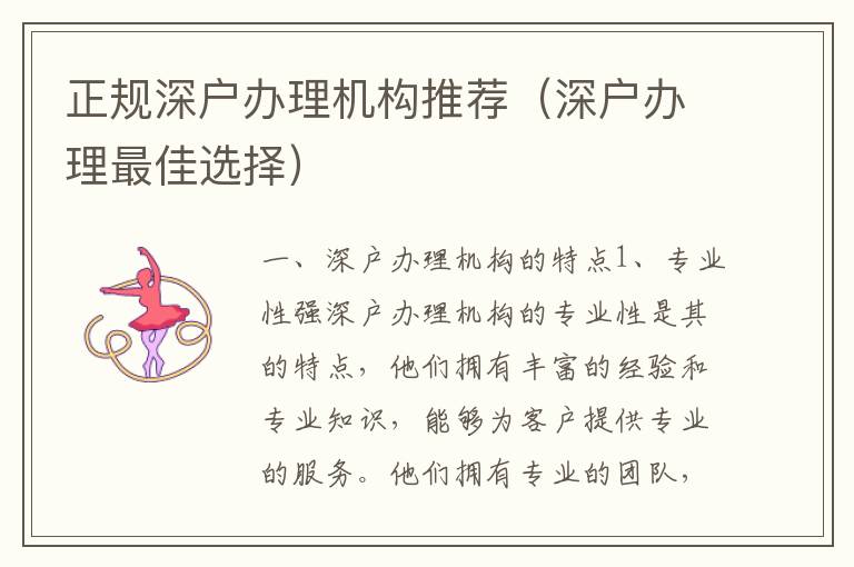 正規(guī)深戶辦理機(jī)構(gòu)推薦（深戶辦理最佳選擇）