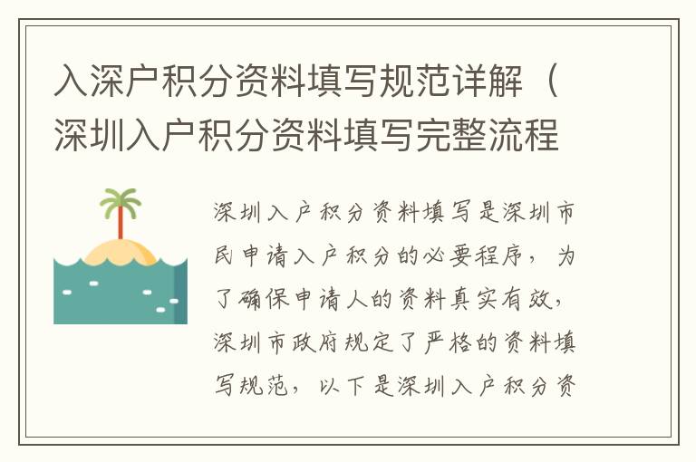 入深戶積分資料填寫規(guī)范詳解（深圳入戶積分資料填寫完整流程）