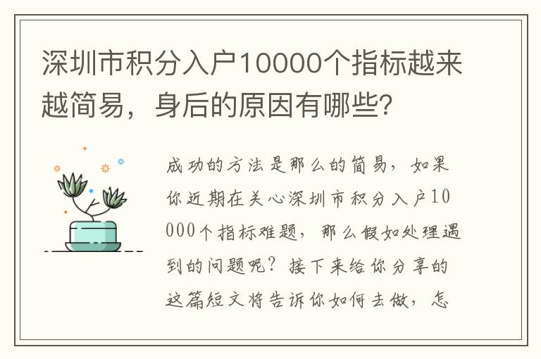 深圳市積分入戶10000個指標越來越簡易，身后的原因有哪些？