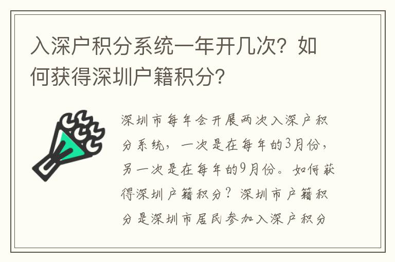 入深戶積分系統一年開幾次？如何獲得深圳戶籍積分？