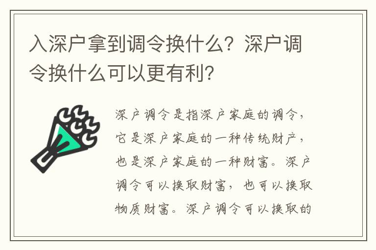 入深戶拿到調令換什么？深戶調令換什么可以更有利？