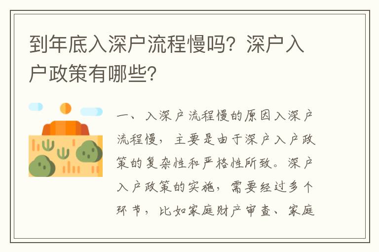 到年底入深戶流程慢嗎？深戶入戶政策有哪些？