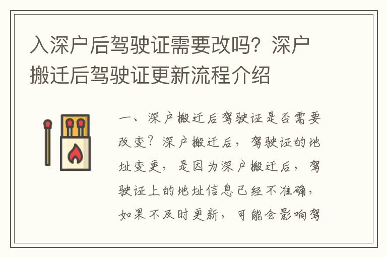 入深戶后駕駛證需要改嗎？深戶搬遷后駕駛證更新流程介紹