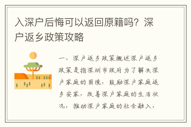 入深戶(hù)后悔可以返回原籍嗎？深戶(hù)返鄉(xiāng)政策攻略
