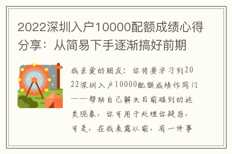 2022深圳入戶10000配額成績心得分享：從簡易下手逐漸搞好前期準(zhǔn)備