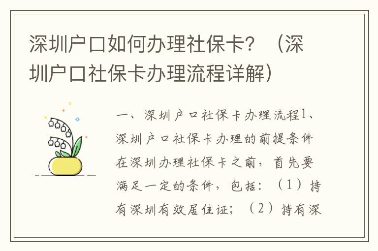 深圳戶口如何辦理社?？?？（深圳戶口社?？ㄞk理流程詳解）