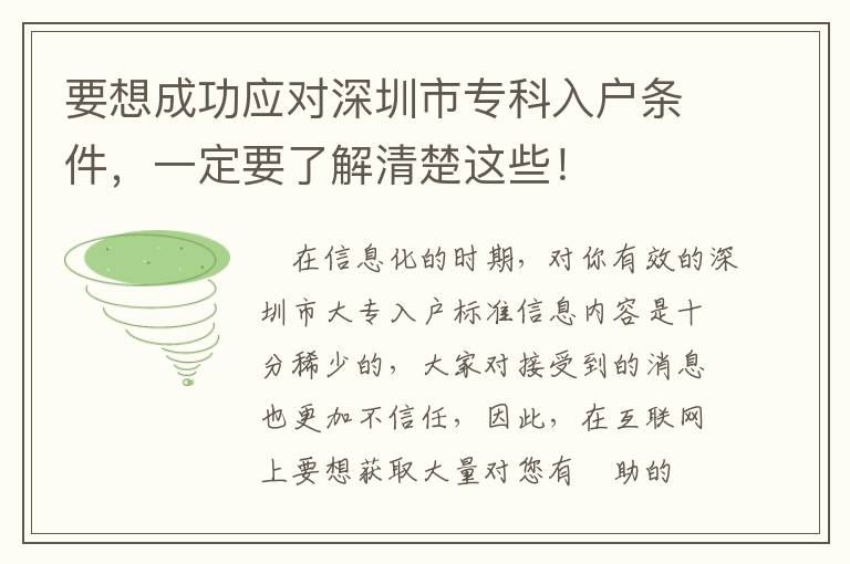 要想成功應對深圳市?？迫霊魲l件，一定要了解清楚這些！