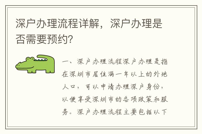 深戶辦理流程詳解，深戶辦理是否需要預約？