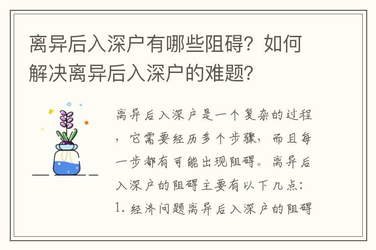 離異后入深戶有哪些阻礙？如何解決離異后入深戶的難題？
