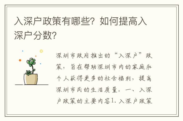 入深戶政策有哪些？如何提高入深戶分數(shù)？