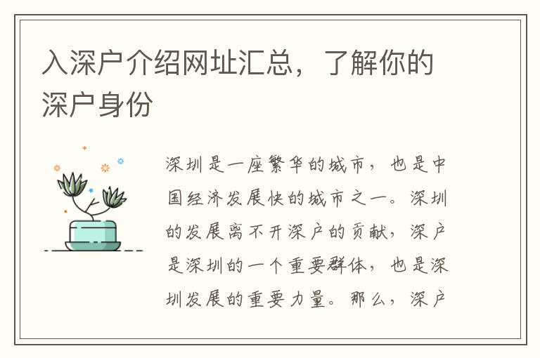 入深戶介紹網址匯總，了解你的深戶身份