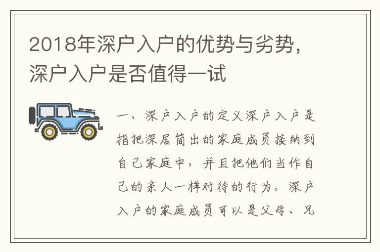 2018年深戶入戶的優勢與劣勢，深戶入戶是否值得一試