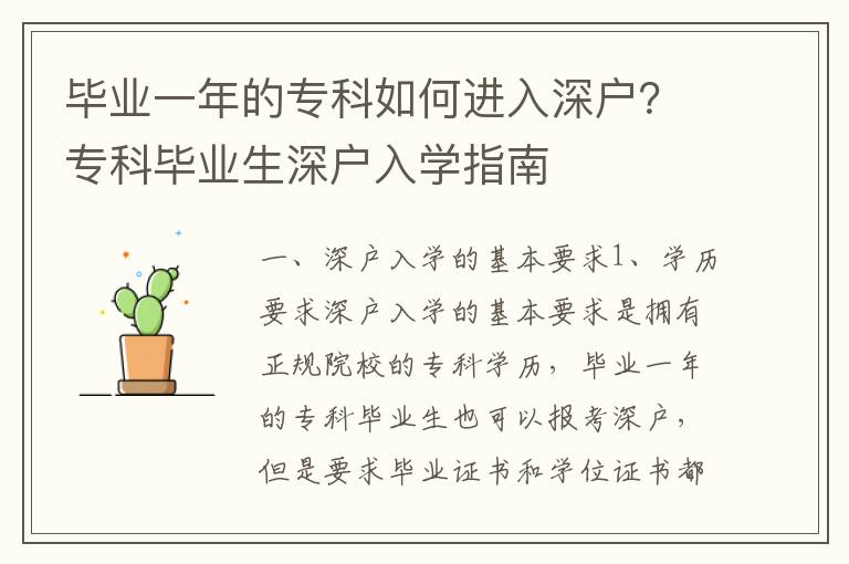 畢業一年的?？迫绾芜M入深戶？?？飘厴I生深戶入學指南