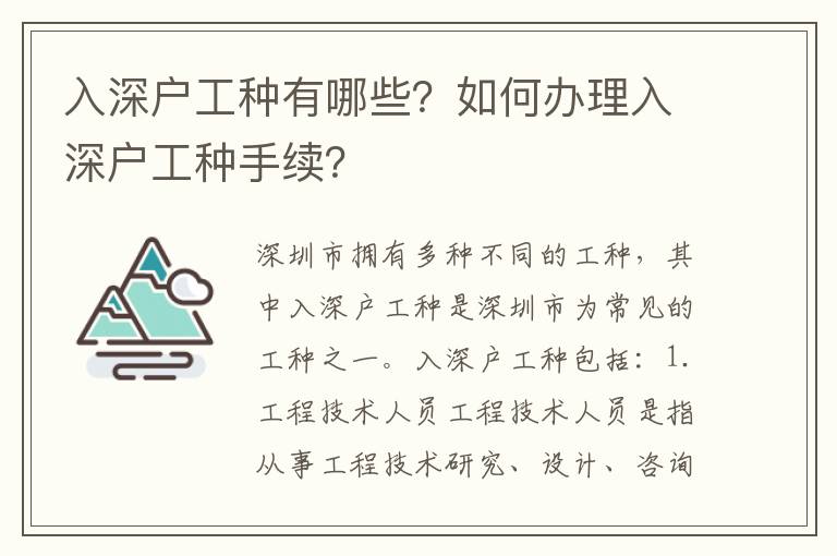 入深戶工種有哪些？如何辦理入深戶工種手續(xù)？