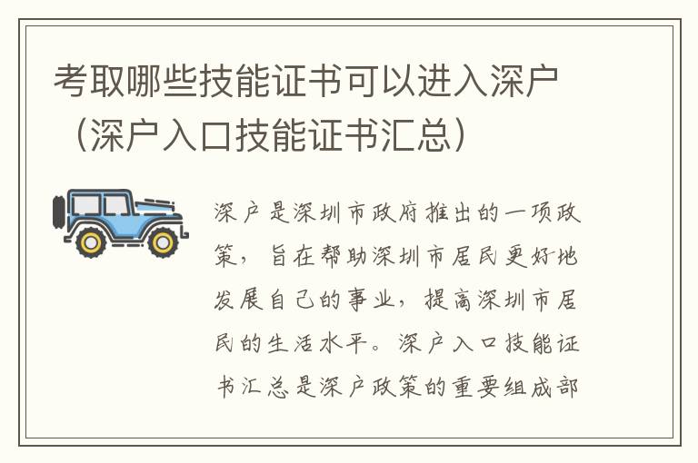 考取哪些技能證書可以進(jìn)入深戶（深戶入口技能證書匯總）