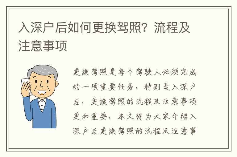 入深戶后如何更換駕照？流程及注意事項(xiàng)