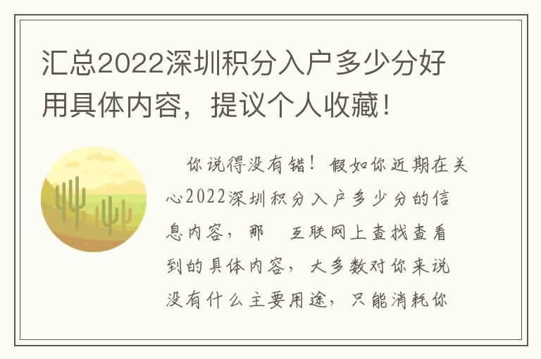 匯總2022深圳積分入戶多少分好用具體內(nèi)容，提議個(gè)人收藏！