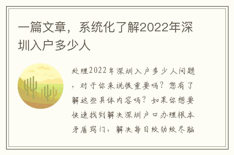 一篇文章，系統(tǒng)化了解2022年深圳入戶多少人
