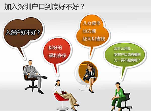 2020年深圳落戶口注意事項(xiàng)：深圳戶口辦理能否成功關(guān)鍵看這四點(diǎn)！
