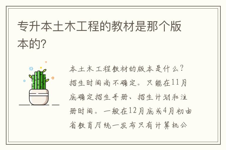 專升本土木工程的教材是那個(gè)版本的？