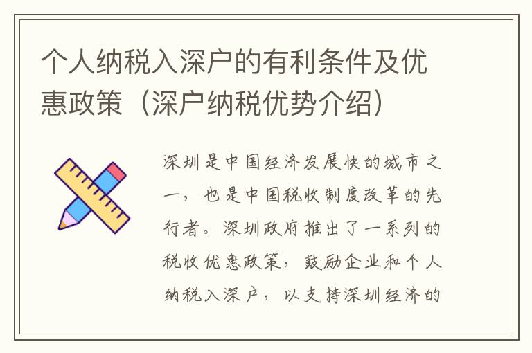 個人納稅入深戶的有利條件及優(yōu)惠政策（深戶納稅優(yōu)勢介紹）