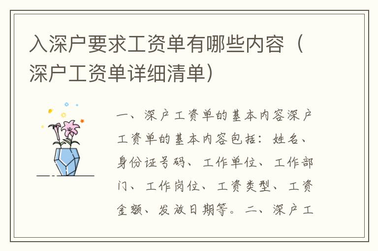 入深戶要求工資單有哪些內(nèi)容（深戶工資單詳細(xì)清單）