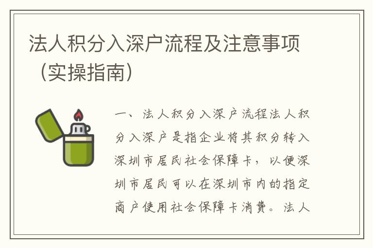 法人積分入深戶流程及注意事項(xiàng)（實(shí)操指南）