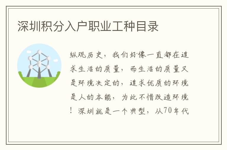 深圳積分入戶職業(yè)工種目錄
