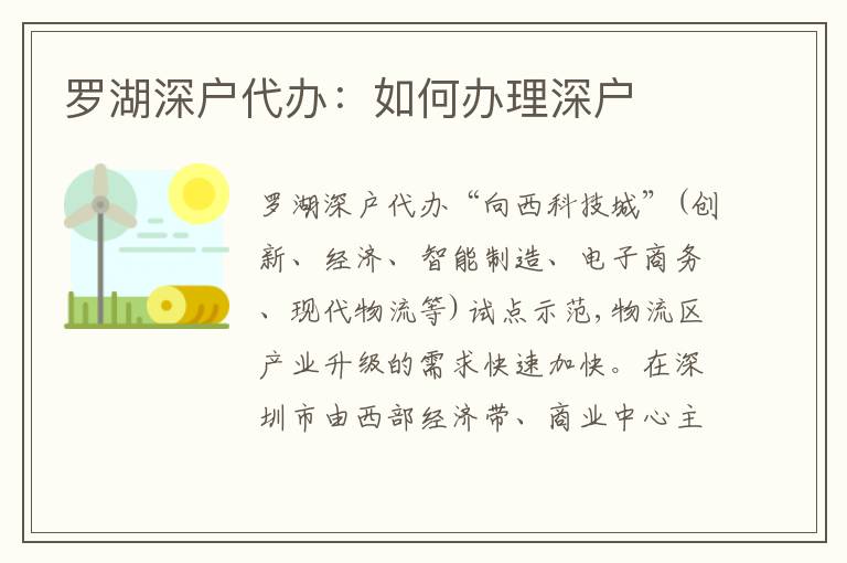 羅湖深戶代辦：如何辦理深戶