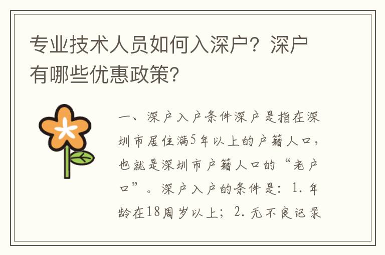 專業(yè)技術人員如何入深戶？深戶有哪些優(yōu)惠政策？