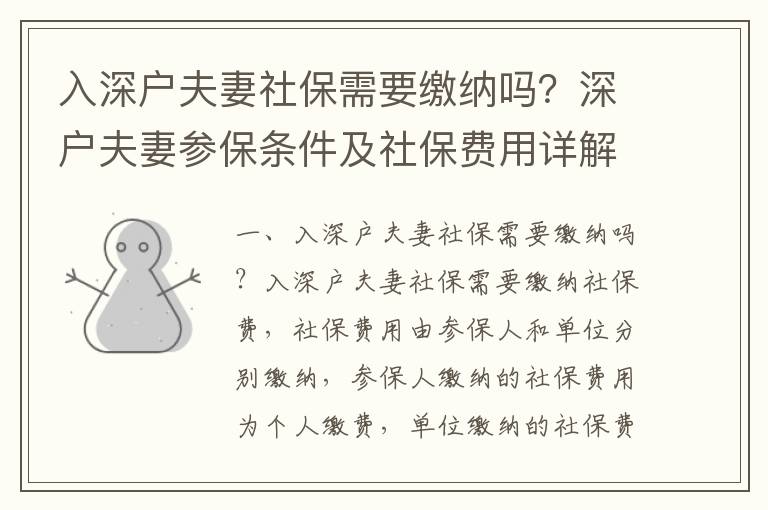 入深戶夫妻社保需要繳納嗎？深戶夫妻參保條件及社保費(fèi)用詳解