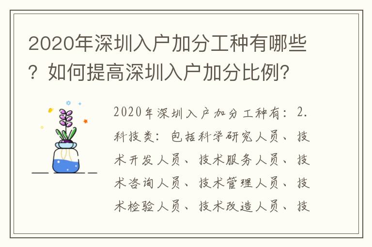 2020年深圳入戶(hù)加分工種有哪些？如何提高深圳入戶(hù)加分比例？
