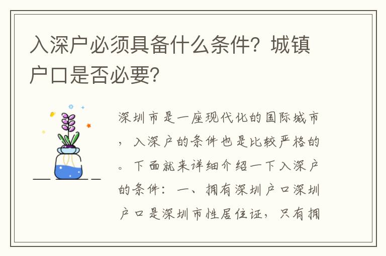 入深戶必須具備什么條件？城鎮(zhèn)戶口是否必要？