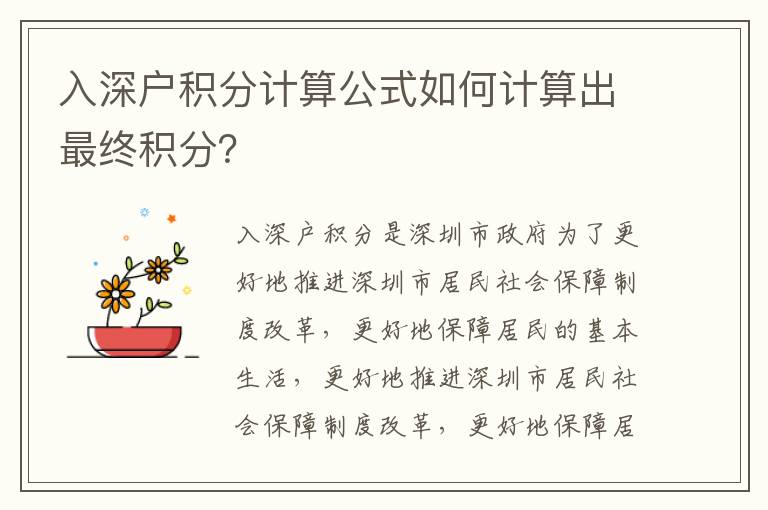入深戶積分計(jì)算公式如何計(jì)算出最終積分？