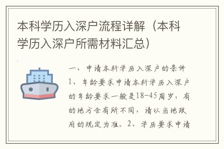 本科學(xué)歷入深戶流程詳解（本科學(xué)歷入深戶所需材料匯總）