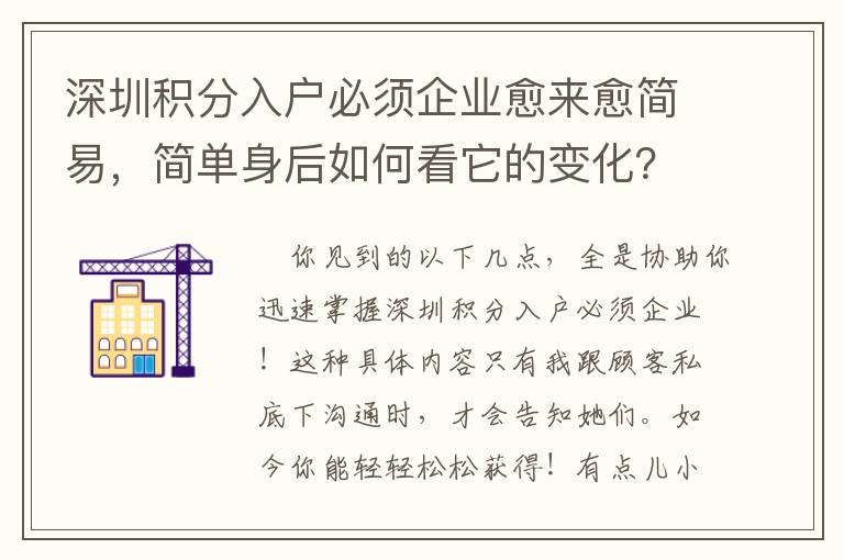 深圳積分入戶必須企業(yè)愈來愈簡易，簡單身后如何看它的變化？