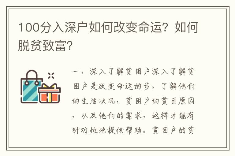 100分入深戶如何改變命運(yùn)？如何脫貧致富？