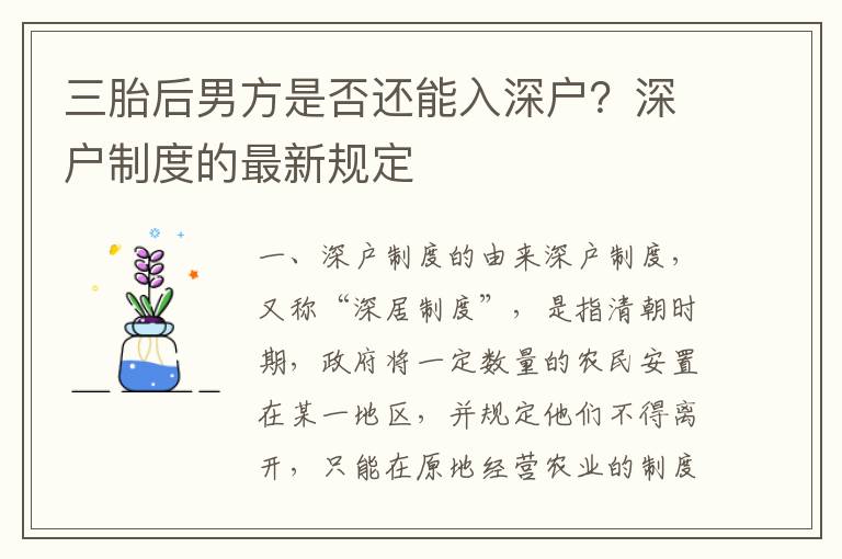 三胎后男方是否還能入深戶？深戶制度的最新規定