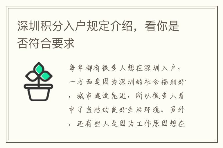 深圳積分入戶規定介紹,看你是否符合要求