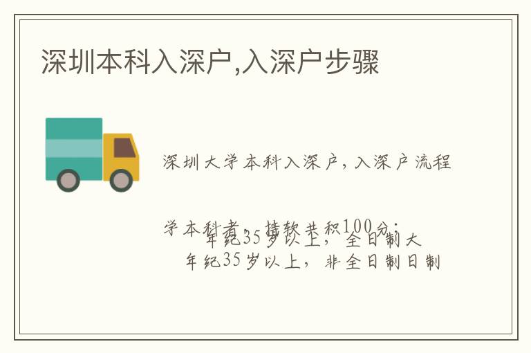 深圳本科入深戶(hù),入深戶(hù)步驟